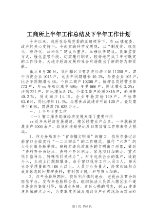 工商所上半年工作总结及下半年工作计划 