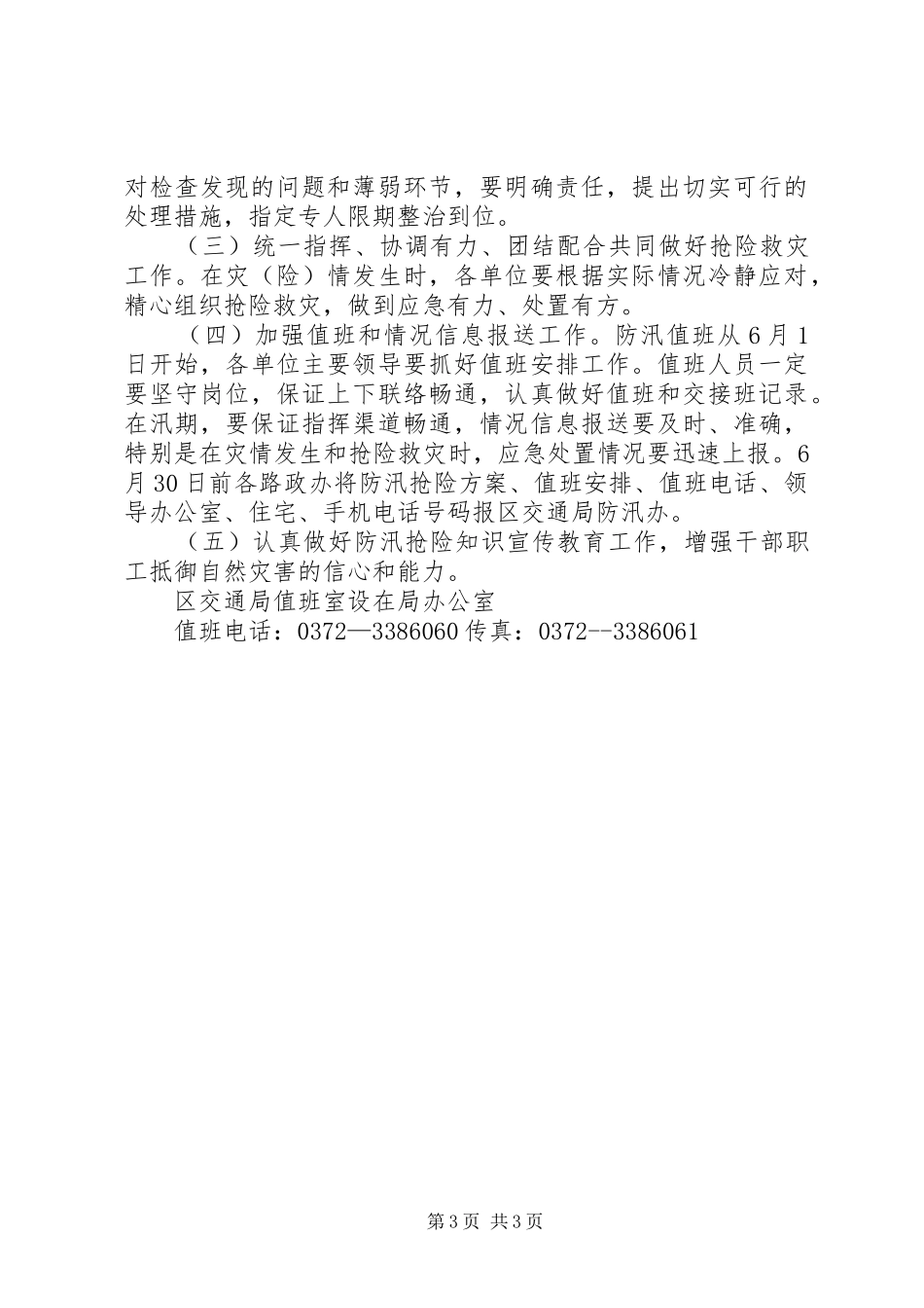 防汛抢险工作的安排 _第3页