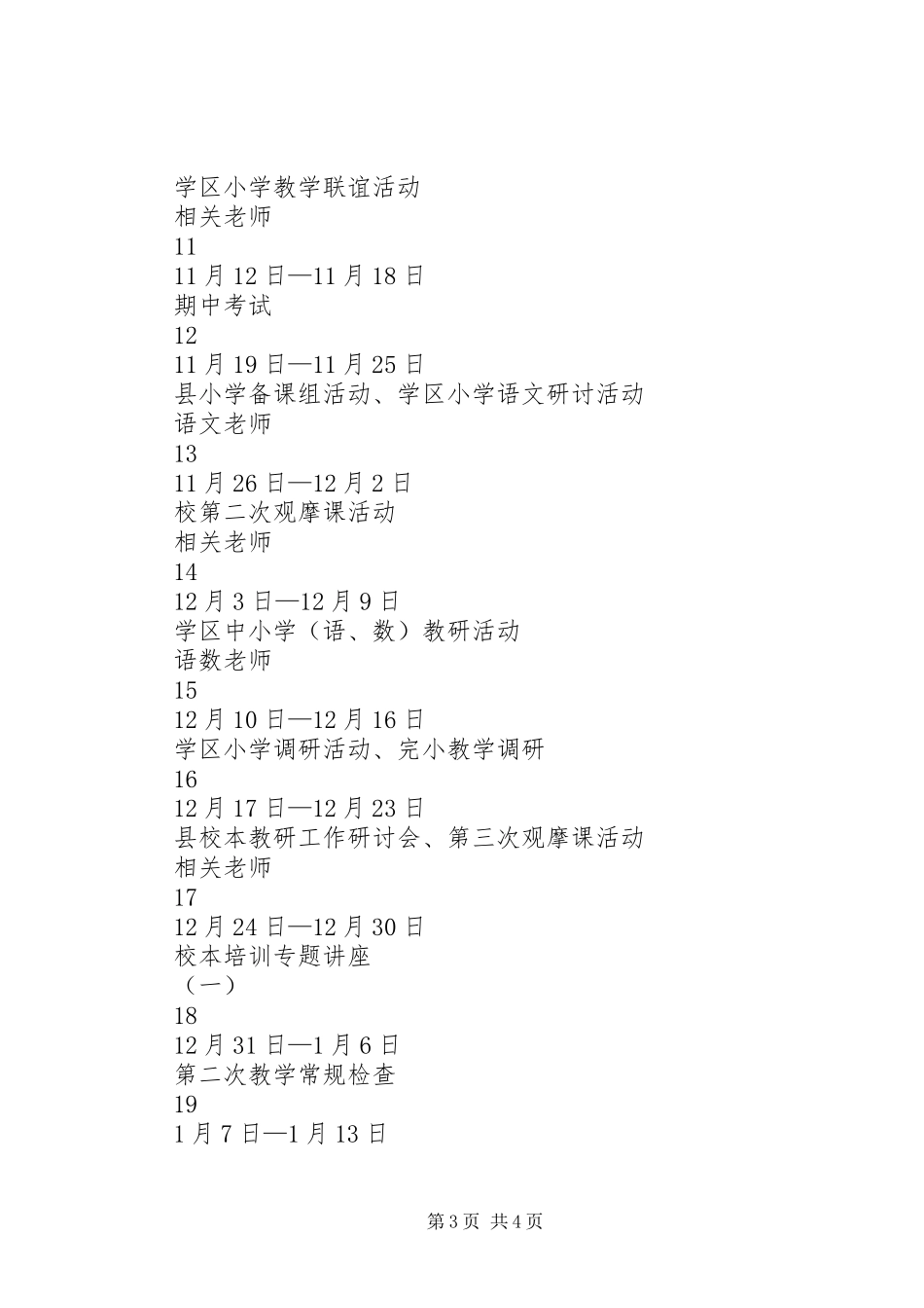 小学下半年教科研及校本培训工作计划 _第3页