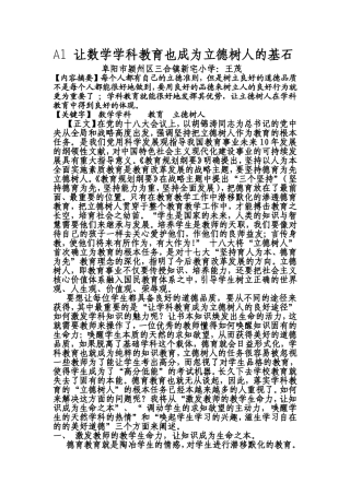 让学科教育成为立德树人的基石