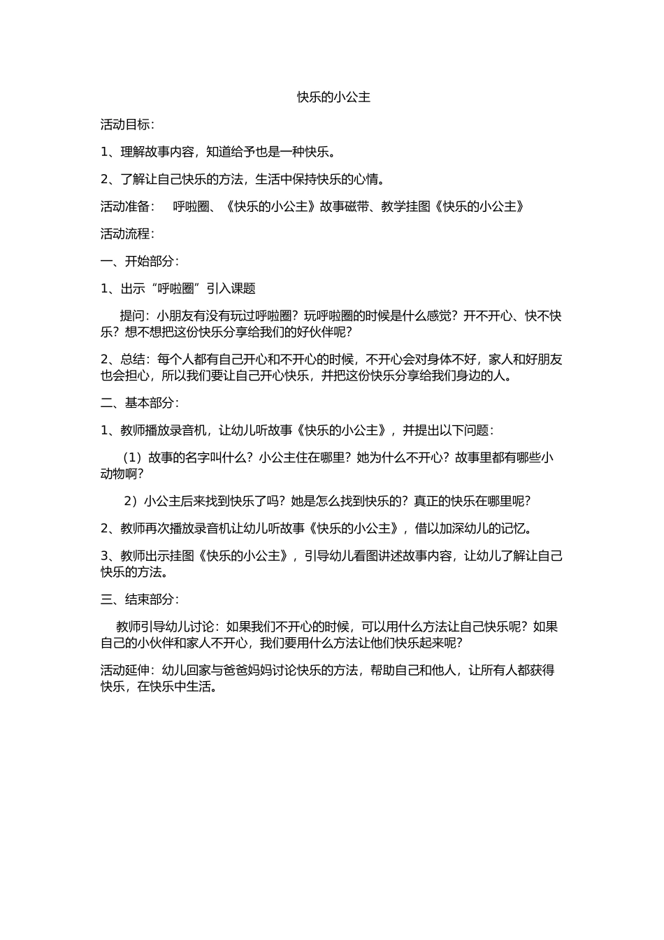 快乐的小公主 (2)_第1页