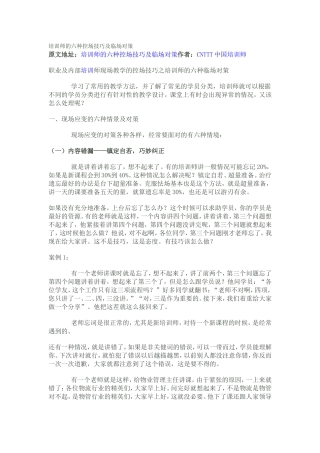 培训师的六种控场技巧及临场对策