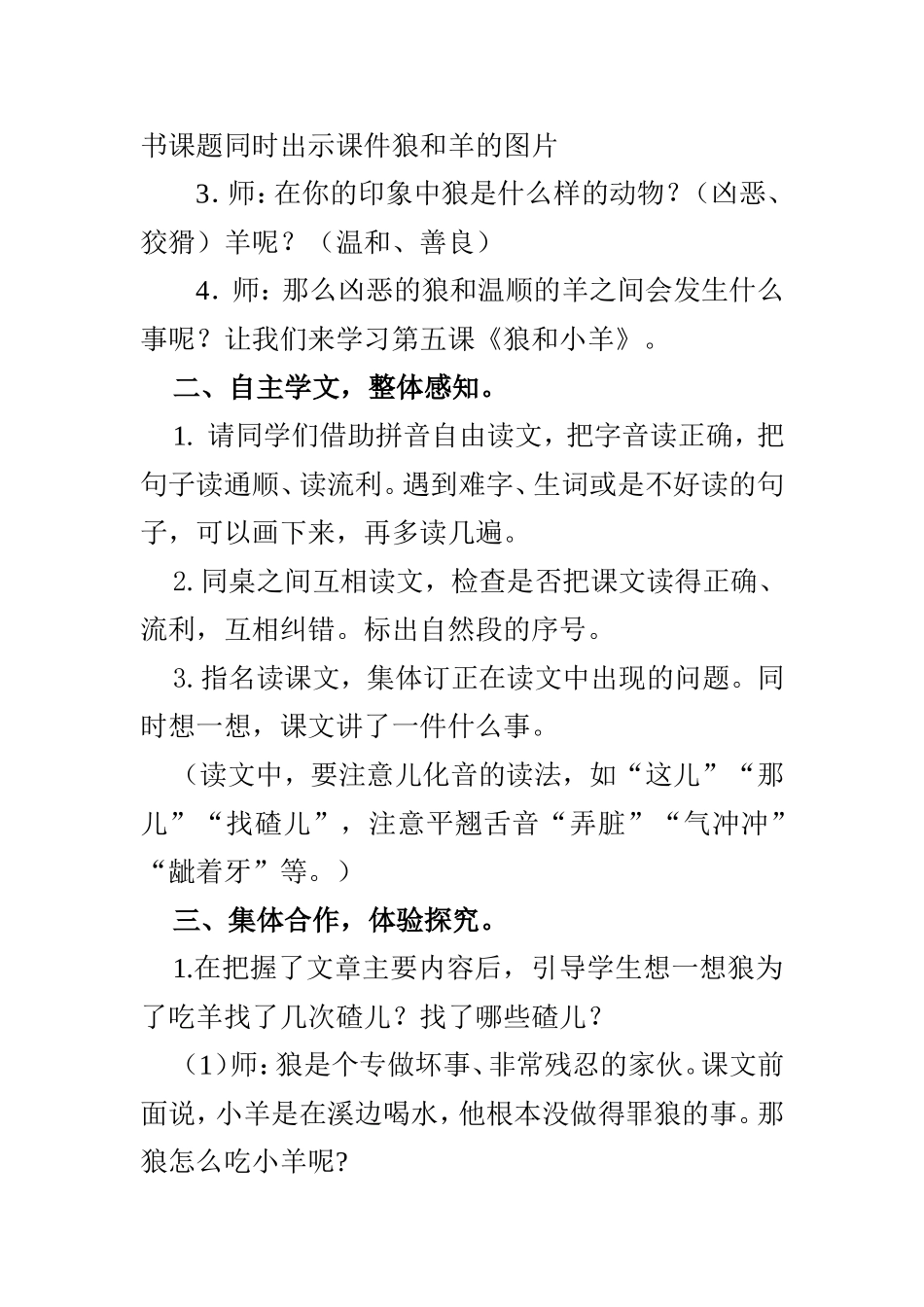 狼和小羊教学设计_第2页
