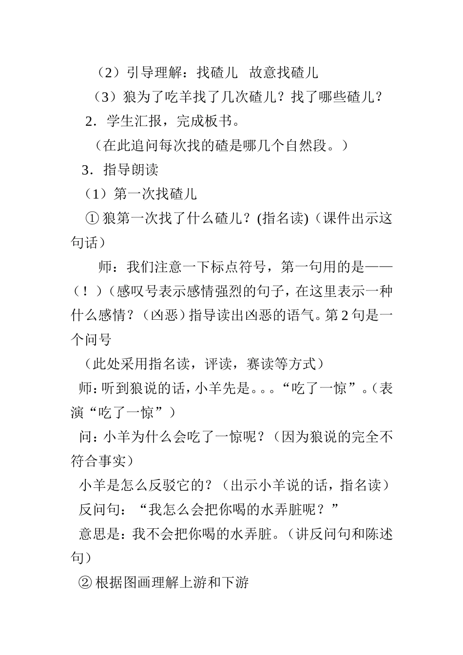 狼和小羊教学设计_第3页