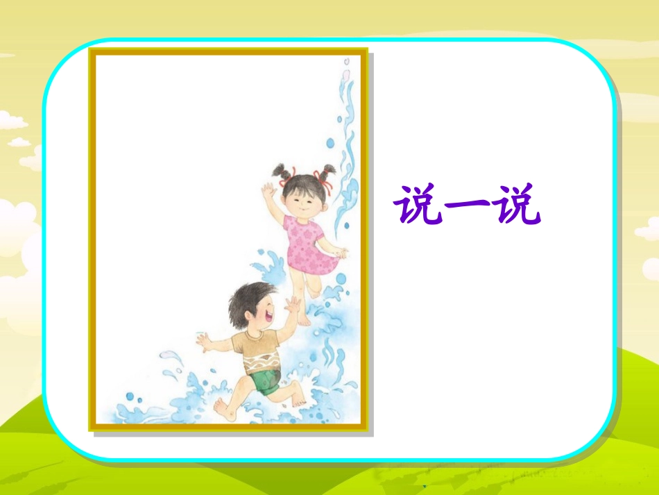 苏教版小学语文二年级下册《雨后》_第2页