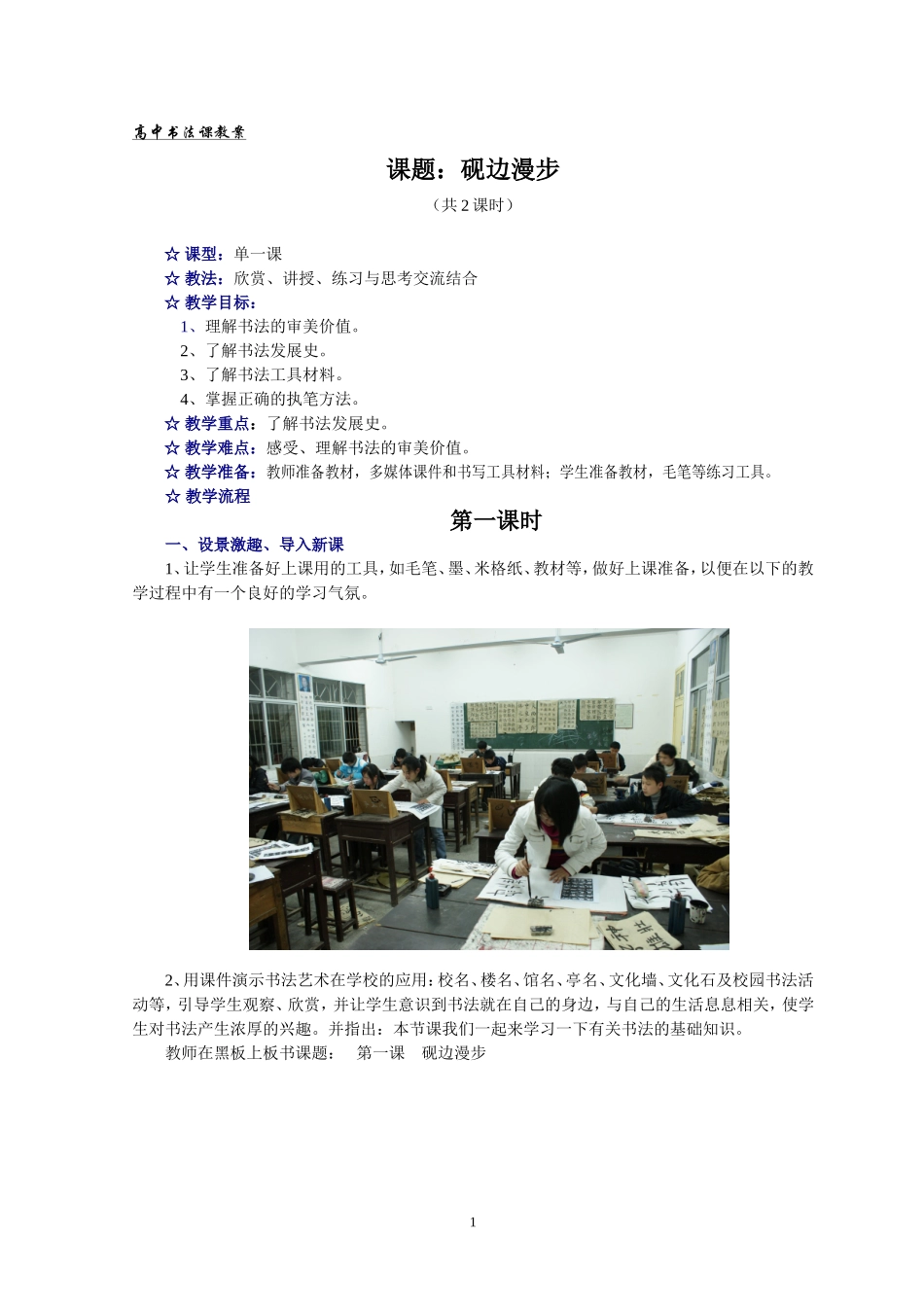 高中《书法》教案(第一课__砚边漫步)_第1页