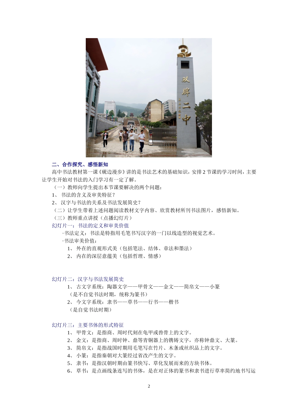 高中《书法》教案(第一课__砚边漫步)_第2页