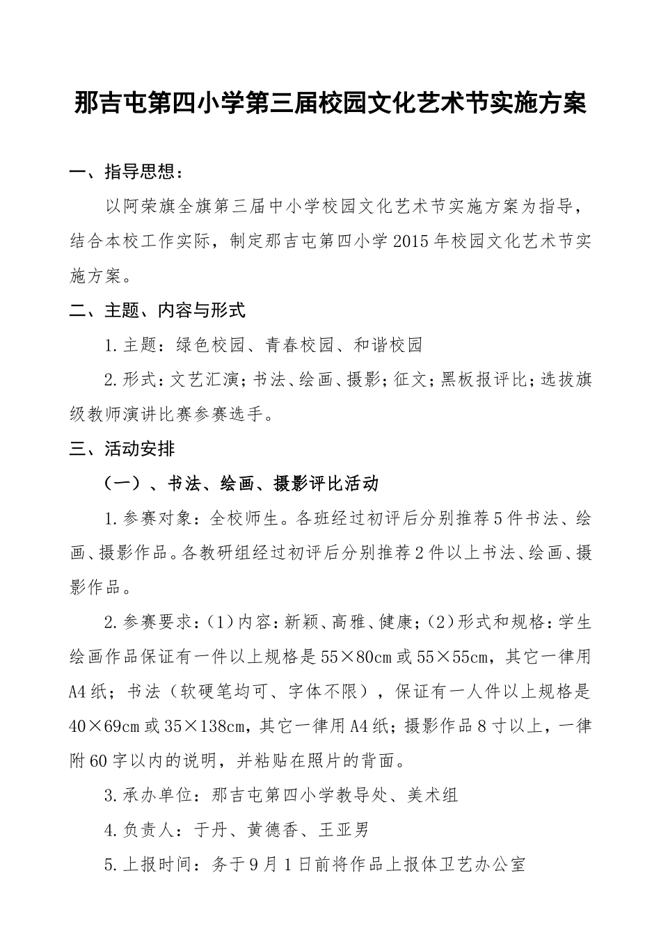 第二届校园文化艺术节实施方案_第1页