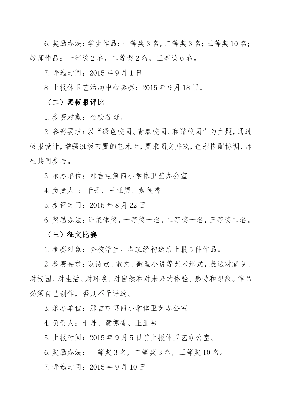 第二届校园文化艺术节实施方案_第2页