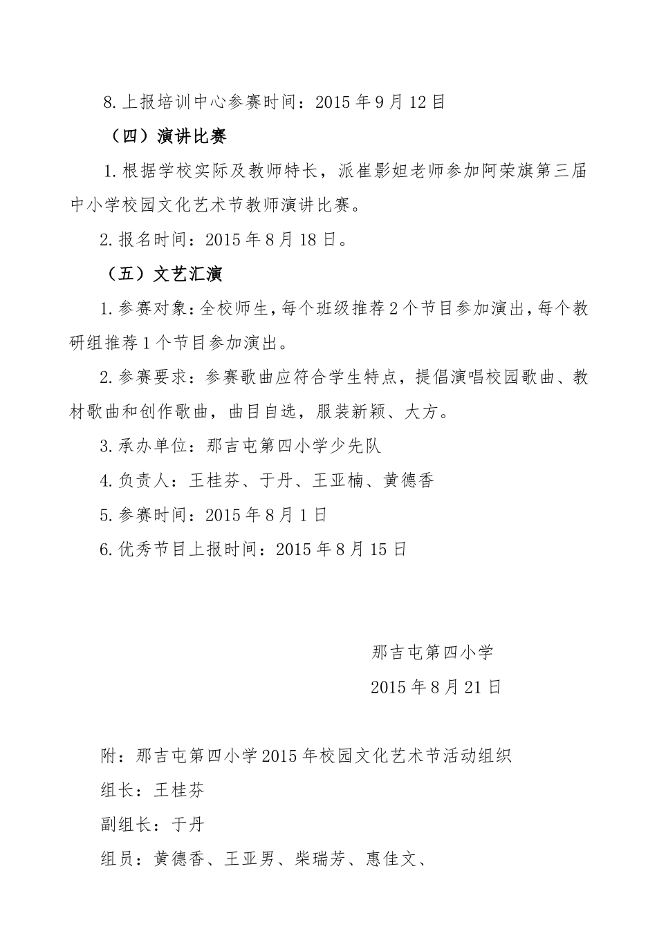 第二届校园文化艺术节实施方案_第3页