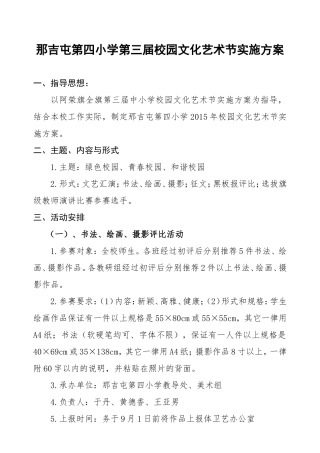 第二届校园文化艺术节实施方案