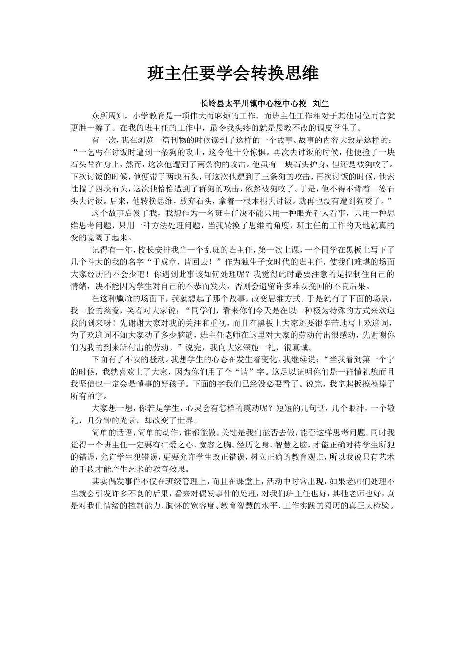 班主任要学会转换思维_第1页
