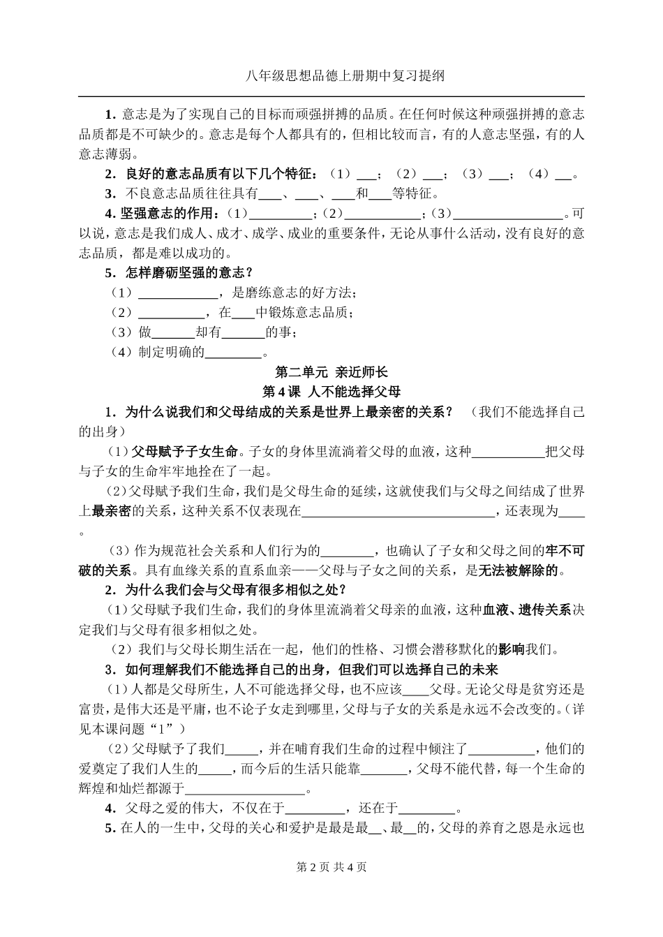 八上思品复习_第2页
