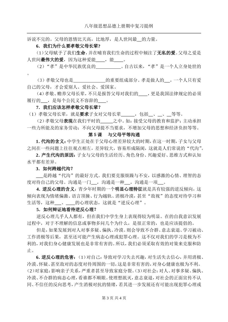 八上思品复习_第3页