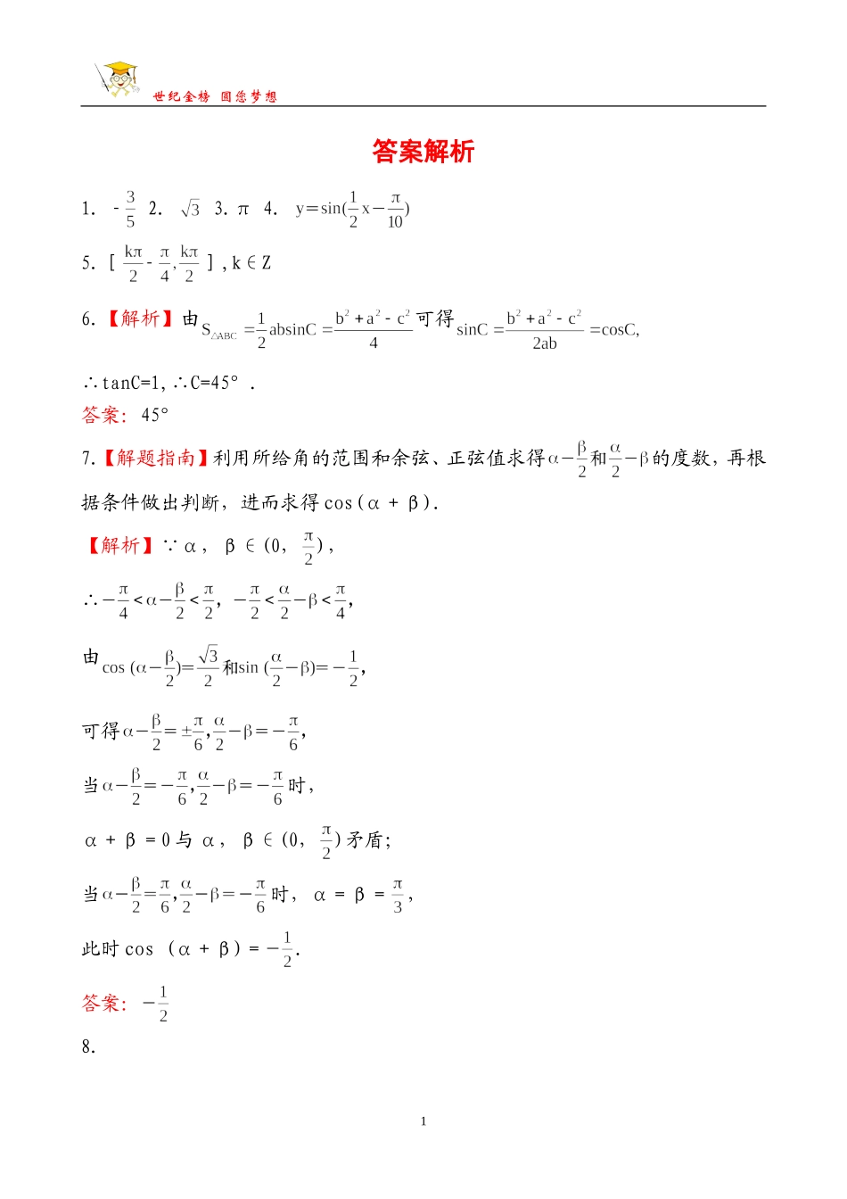 单元评估检测(三)_第1页