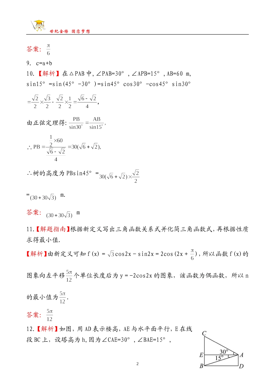 单元评估检测(三)_第2页