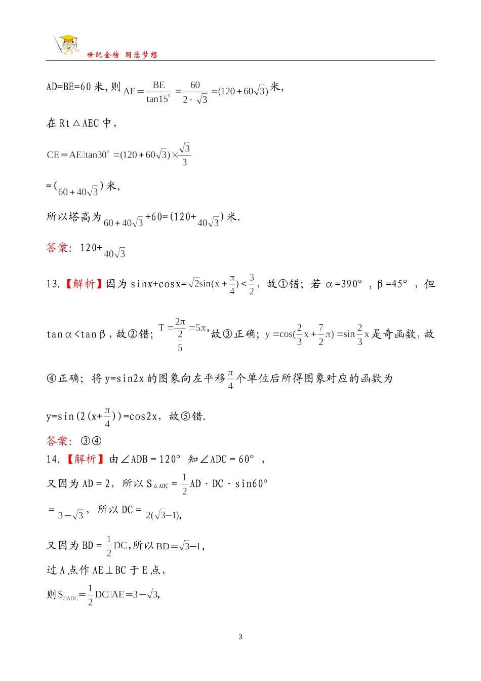 单元评估检测(三)_第3页