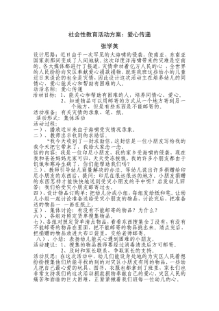 教育方案爱心传递