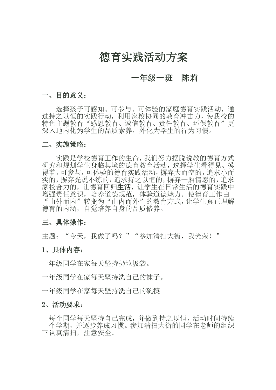 德育实践活动方案_第1页