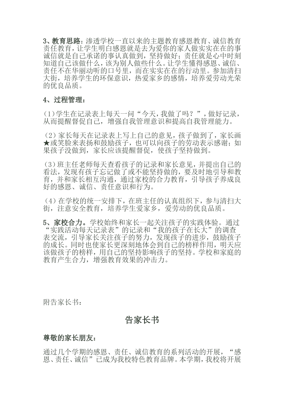 德育实践活动方案_第2页