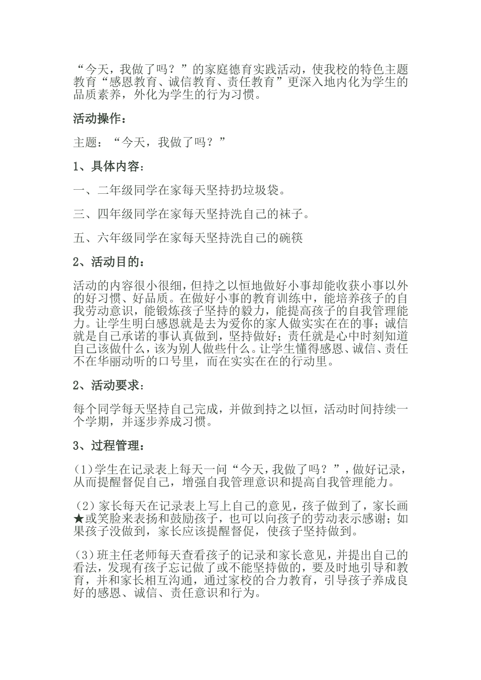 德育实践活动方案_第3页