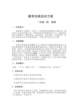 德育实践活动方案