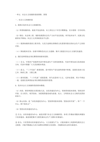 一单元--社会主义初级阶段的国情