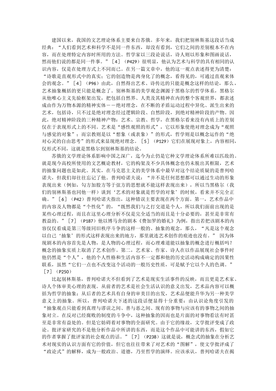 论艺术的抽象_第2页