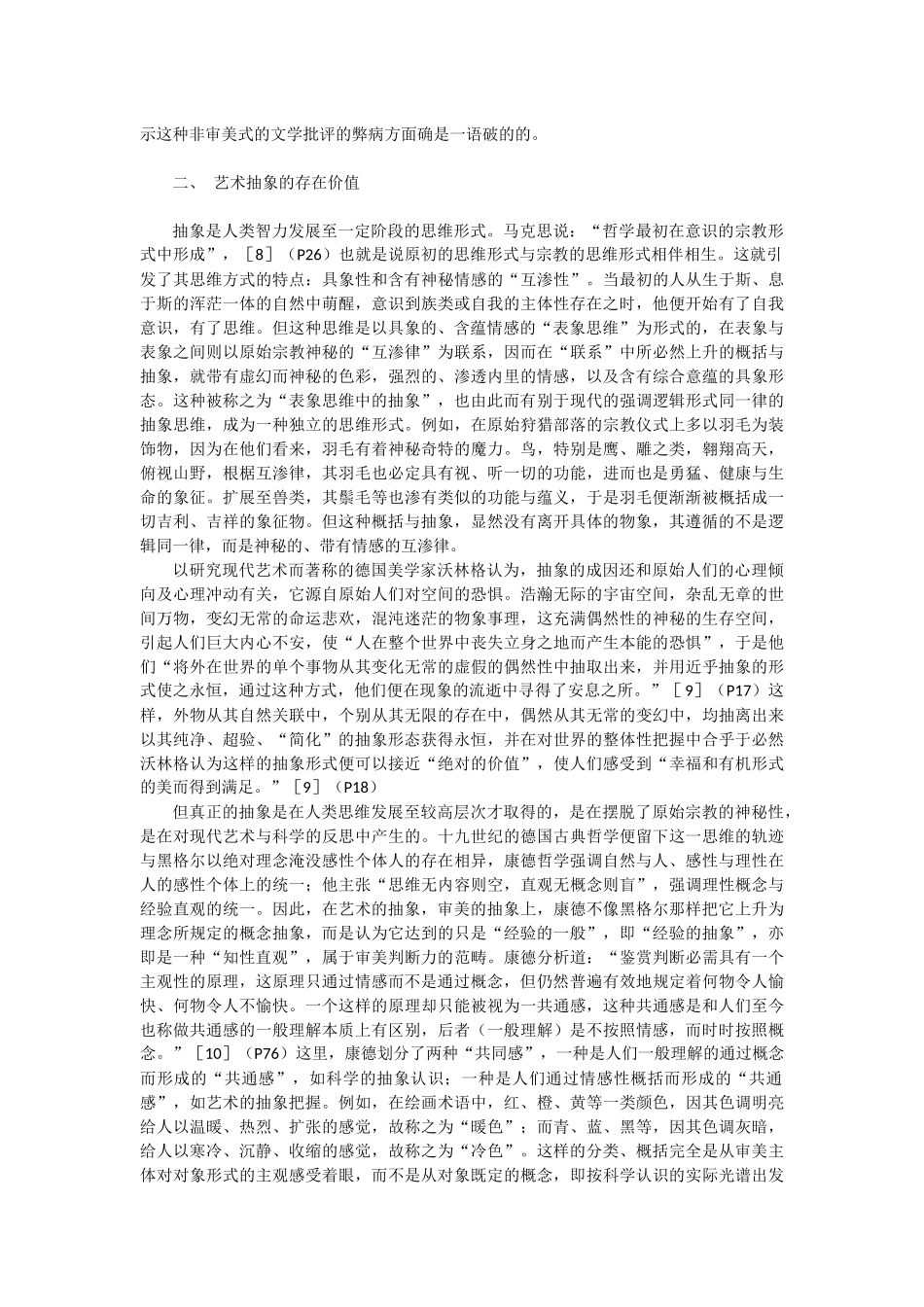 论艺术的抽象_第3页