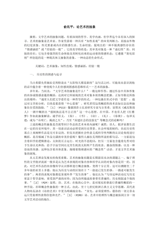 论艺术的抽象