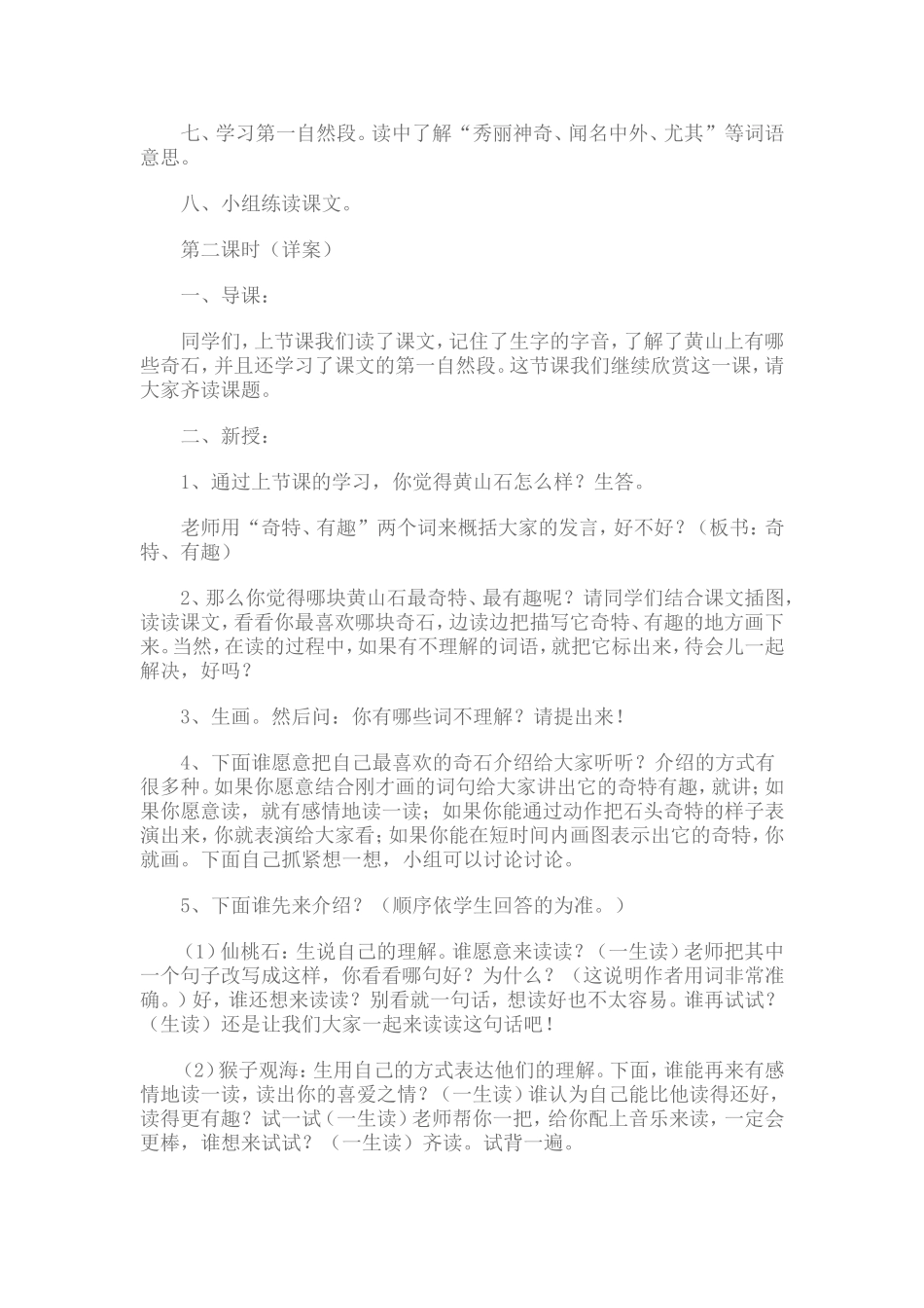 小学二年级语文《黄山奇石》案例分析_第2页