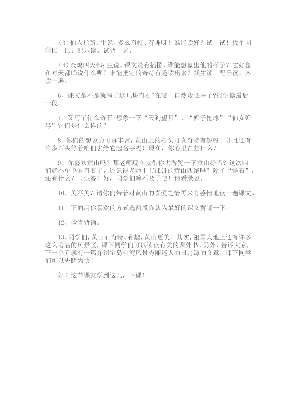 小学二年级语文《黄山奇石》案例分析_第3页