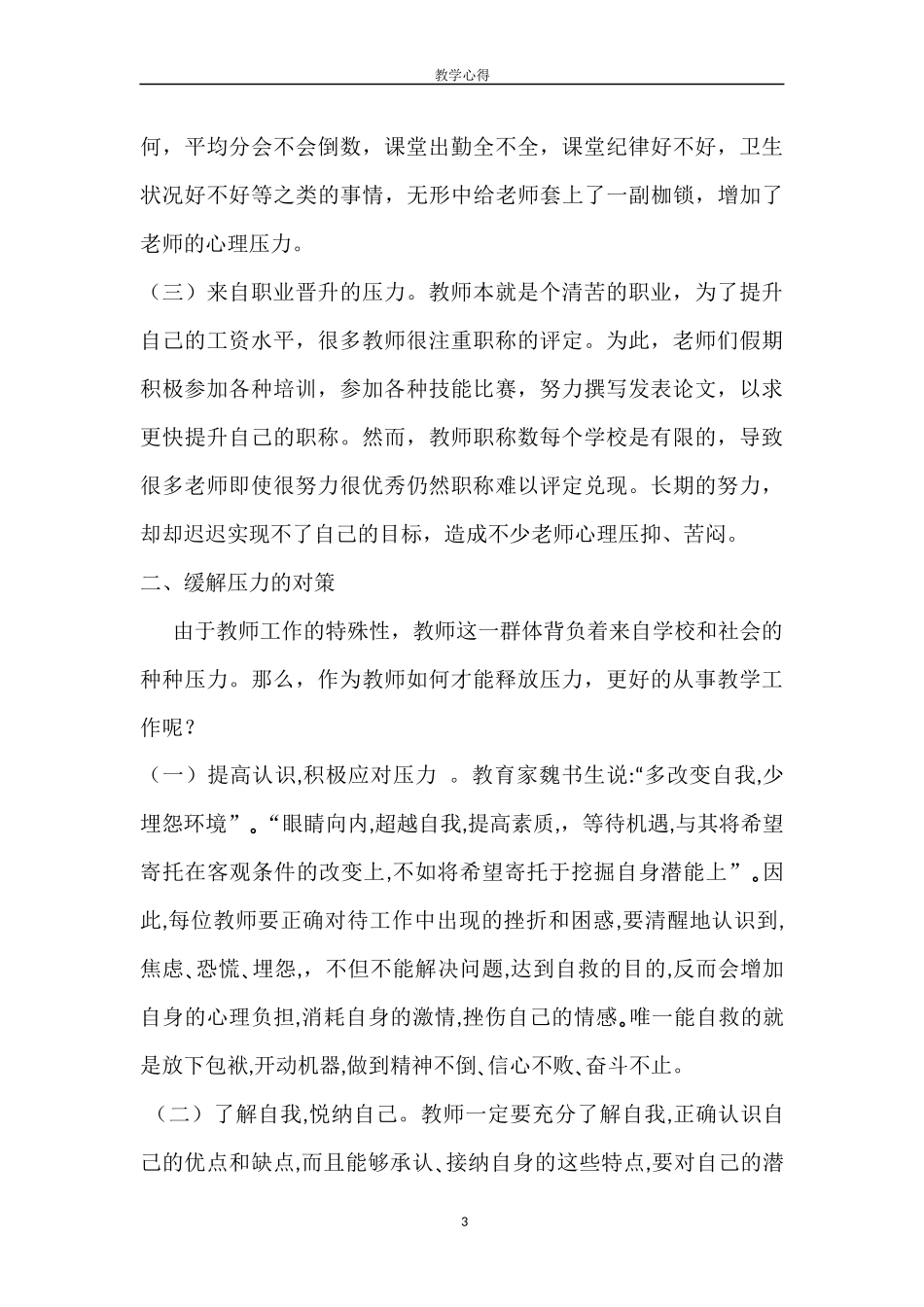 关于教师工作压力的几点思考_第2页