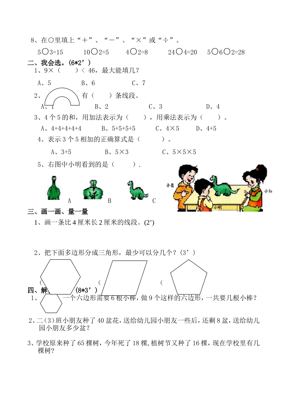 2014~2015苏教版小学数学二年级上册期末试卷(精华版)_第2页