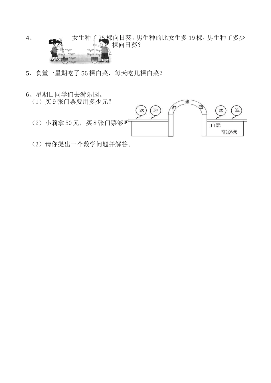 2014~2015苏教版小学数学二年级上册期末试卷(精华版)_第3页