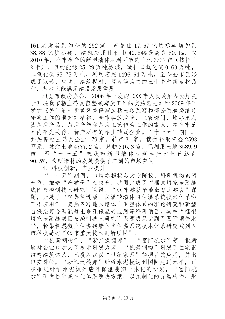 XX省新型墙体材料“十二五”发展规划[样例5] _第3页
