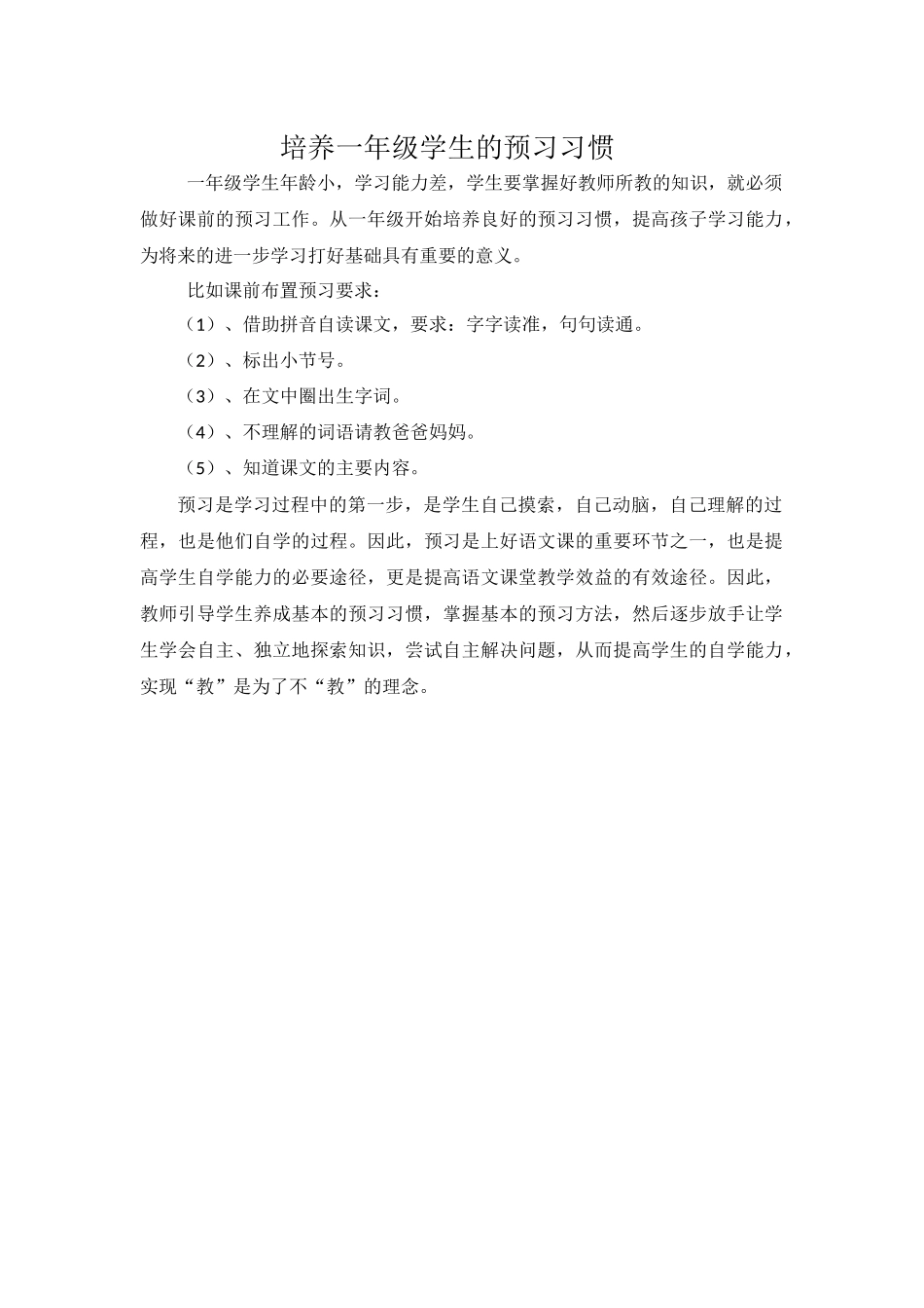 培养一年级学生的预习习惯_第1页