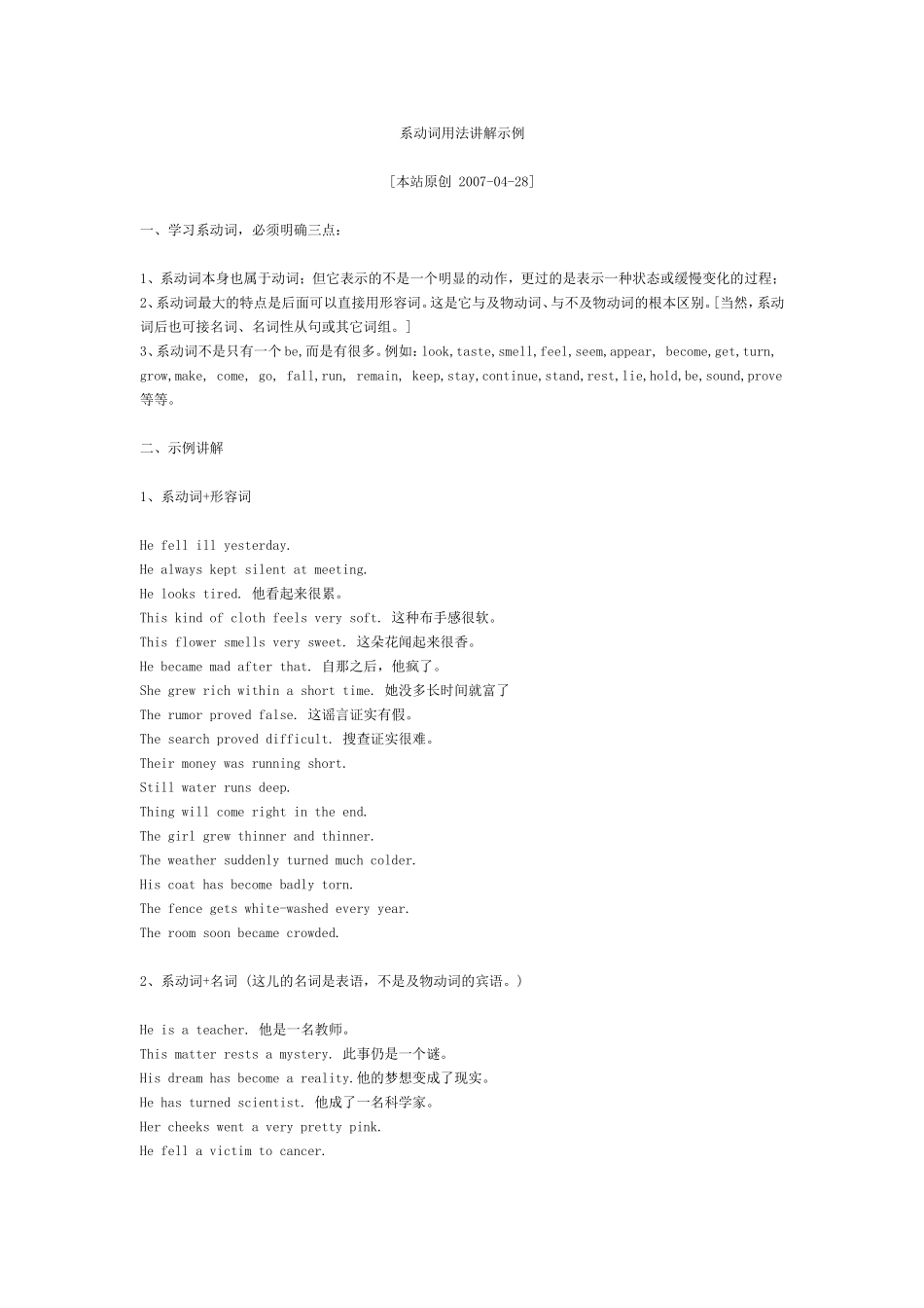 系动词用法讲解示例_第1页