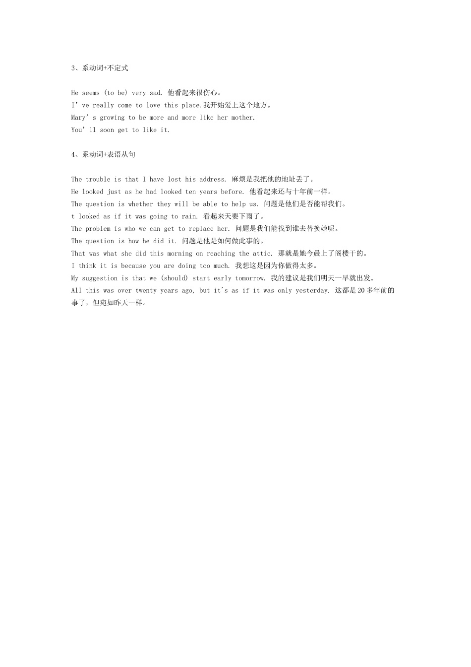 系动词用法讲解示例_第2页