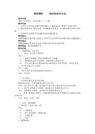 二年级数学下册二单元第四课时除法的初步认识