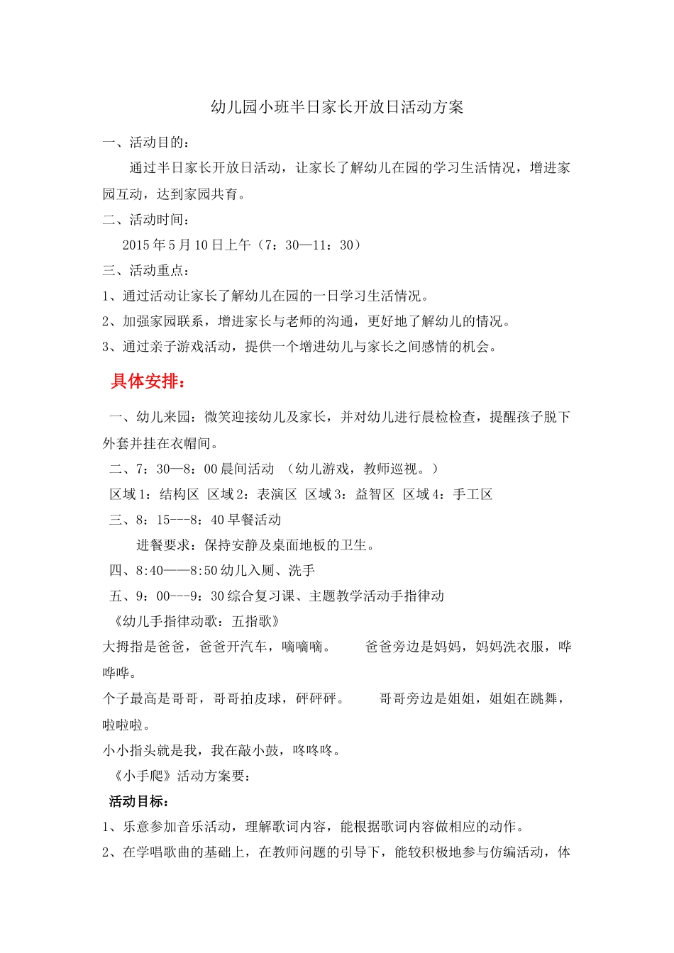幼儿园小班半日家长开放日活动方案_第1页