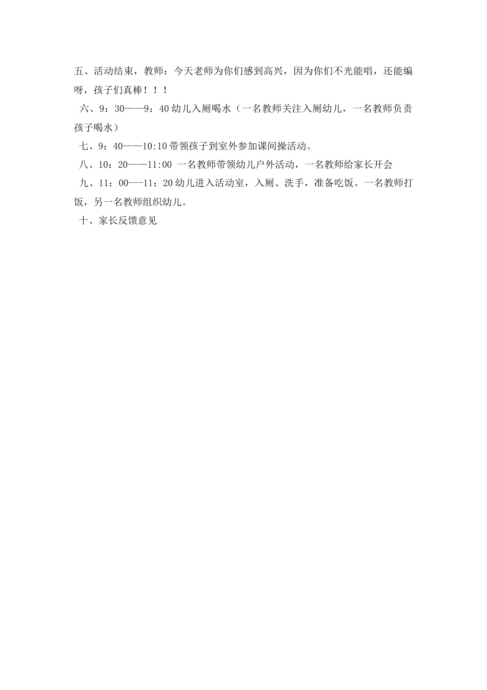 幼儿园小班半日家长开放日活动方案_第3页