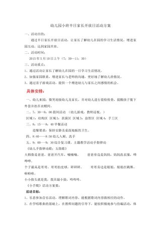 幼儿园小班半日家长开放日活动方案