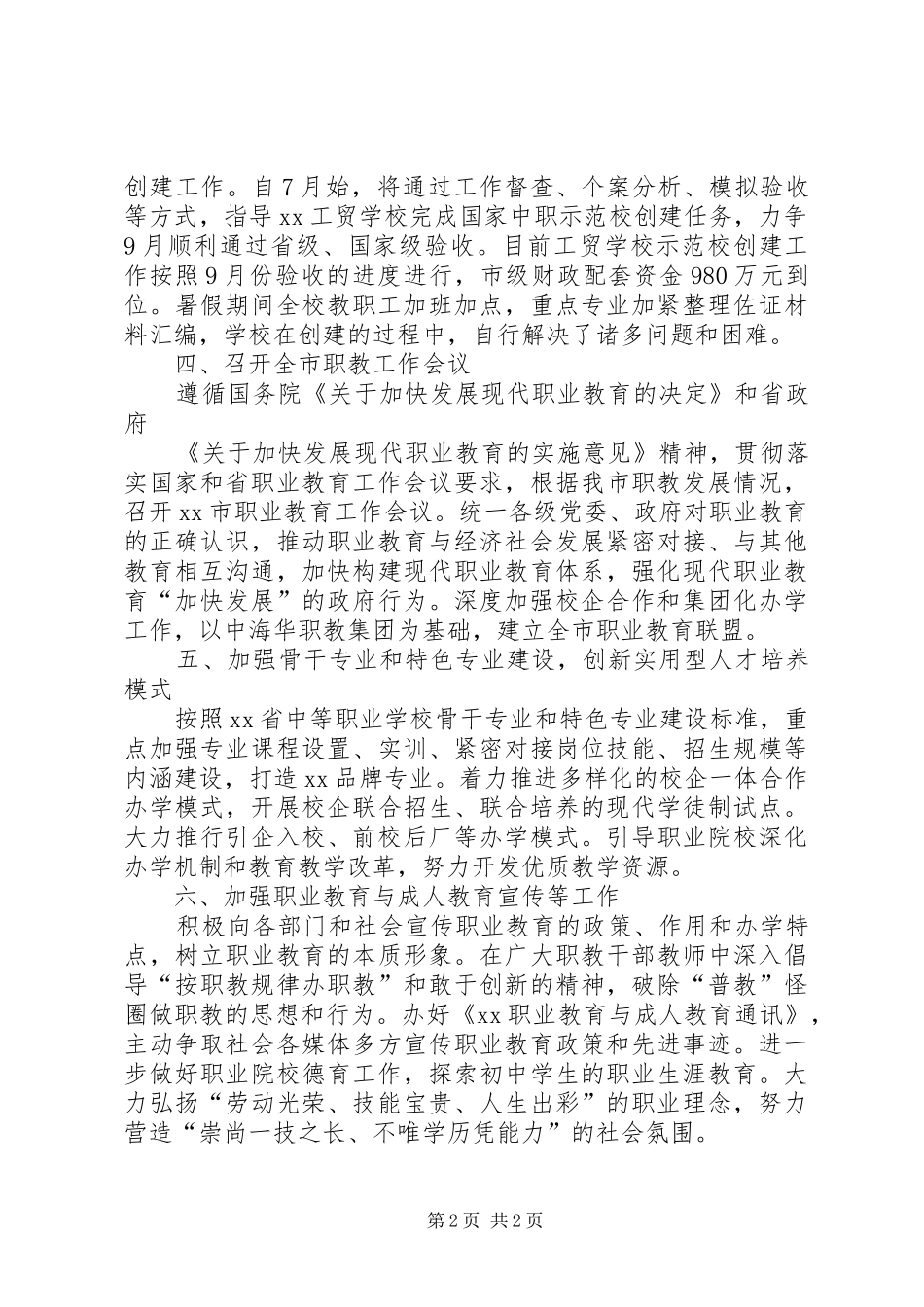 XX年教育局下半年工作计划 _第2页