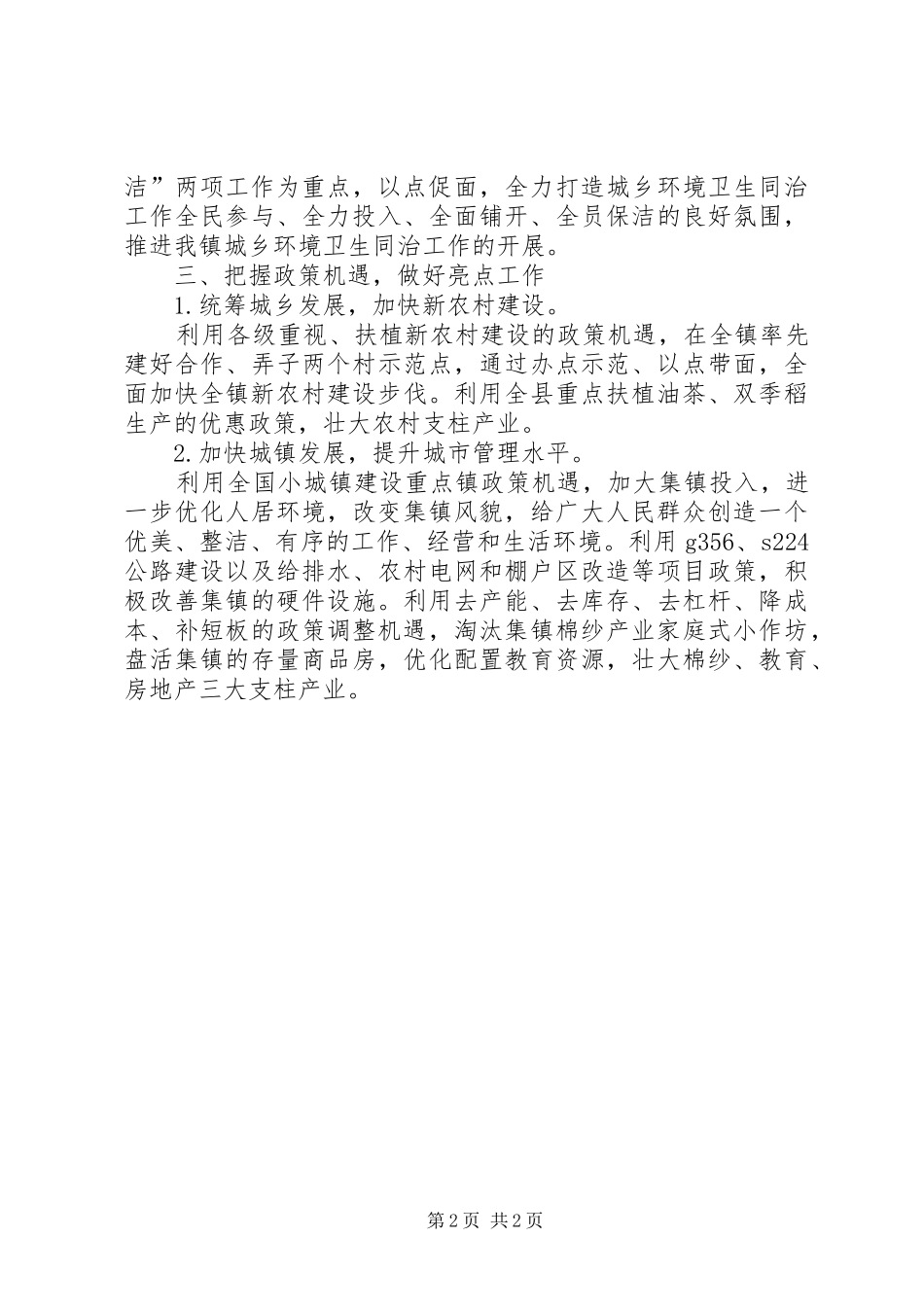 乡镇年度工作计划范文 _第2页
