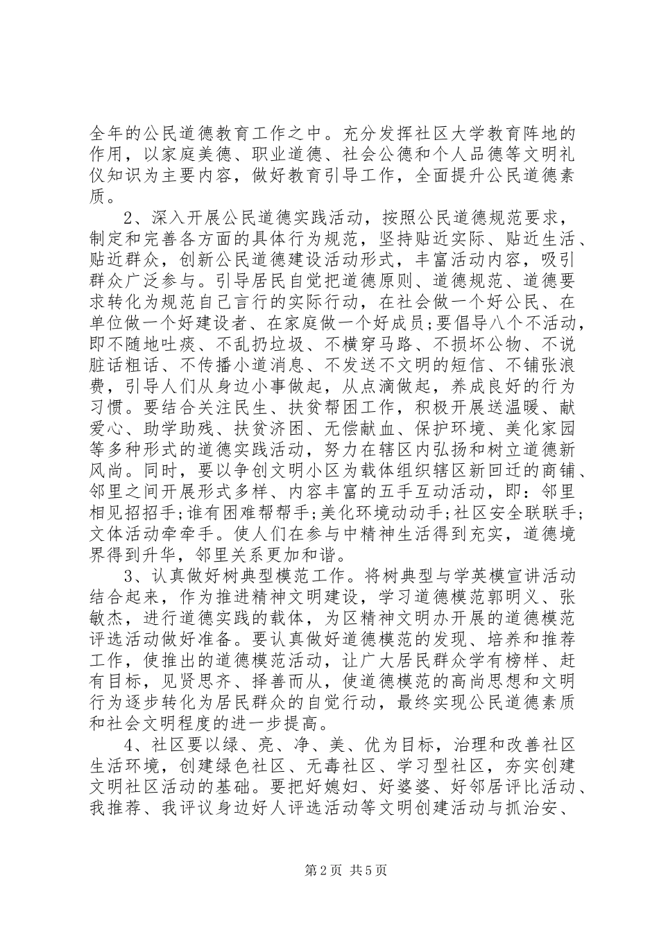 20XX年社区精神文明建设年度工作计划 _第2页