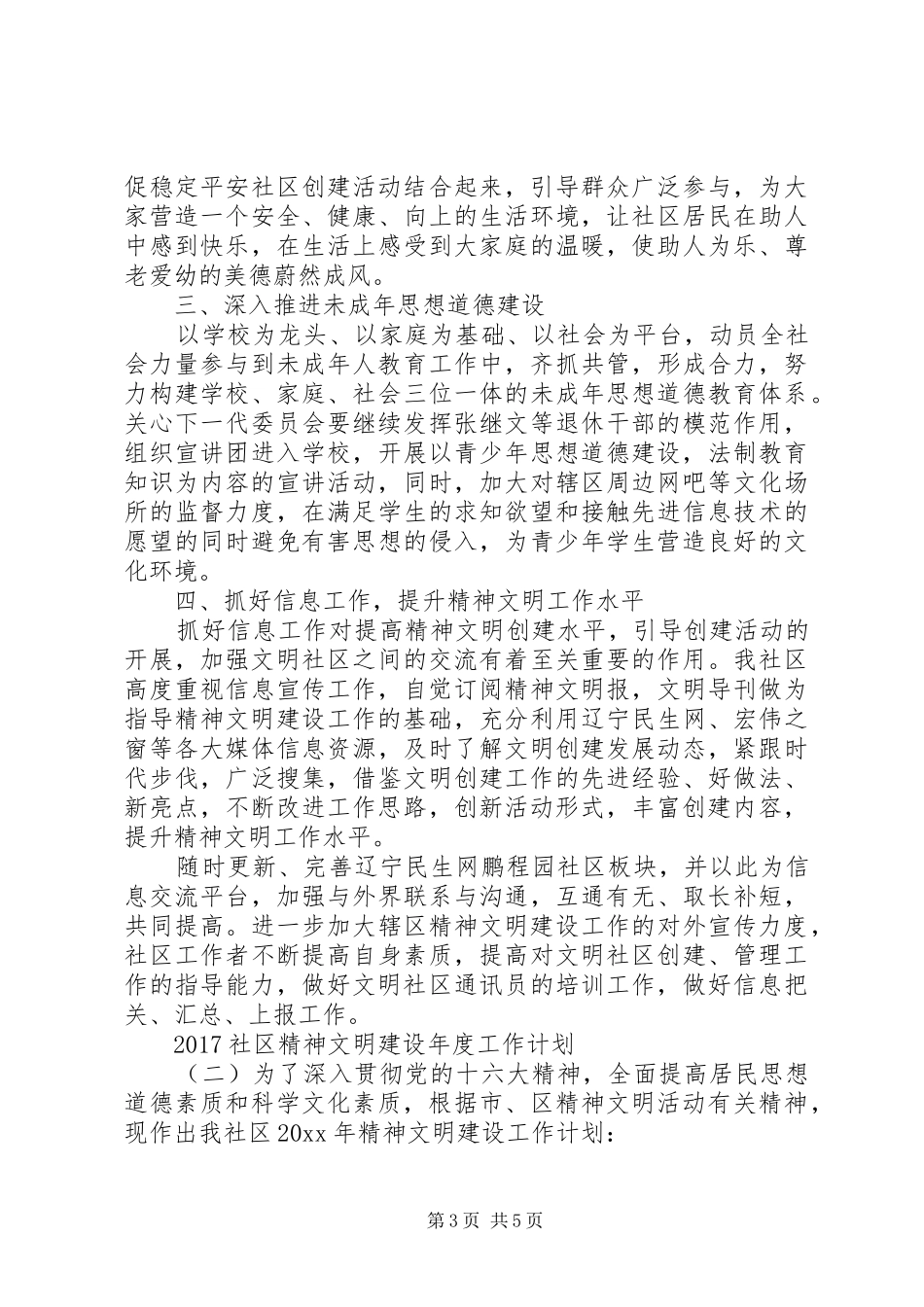 20XX年社区精神文明建设年度工作计划 _第3页