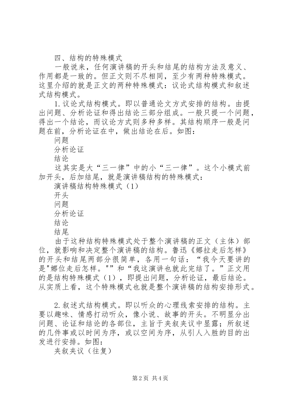 浅谈演讲稿的结构安排 _第2页
