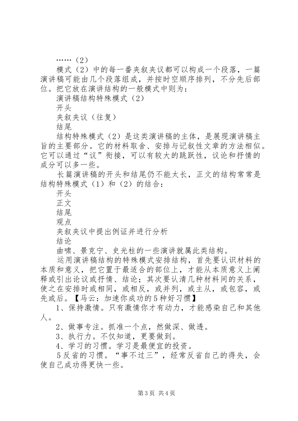 浅谈演讲稿的结构安排 _第3页