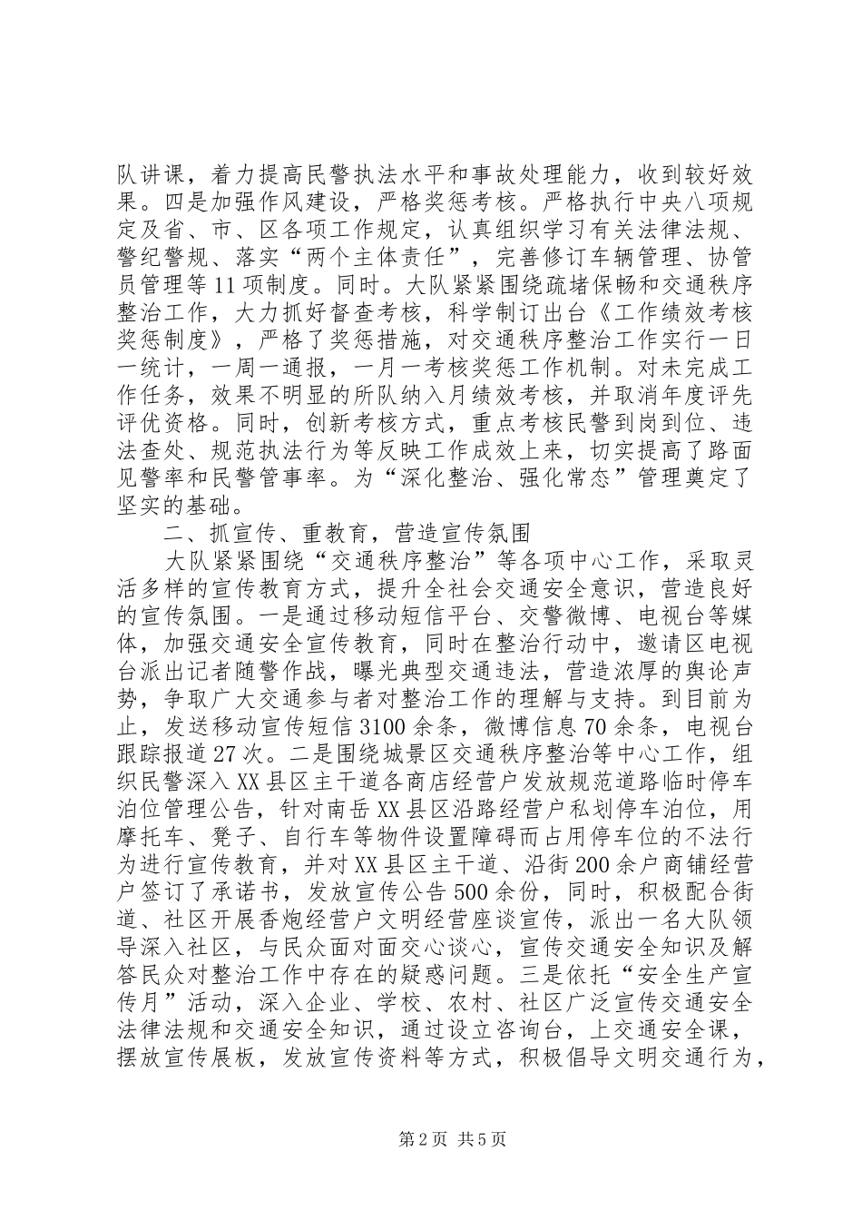 交警大队上半年工作总结暨下半年工作计划 _第2页